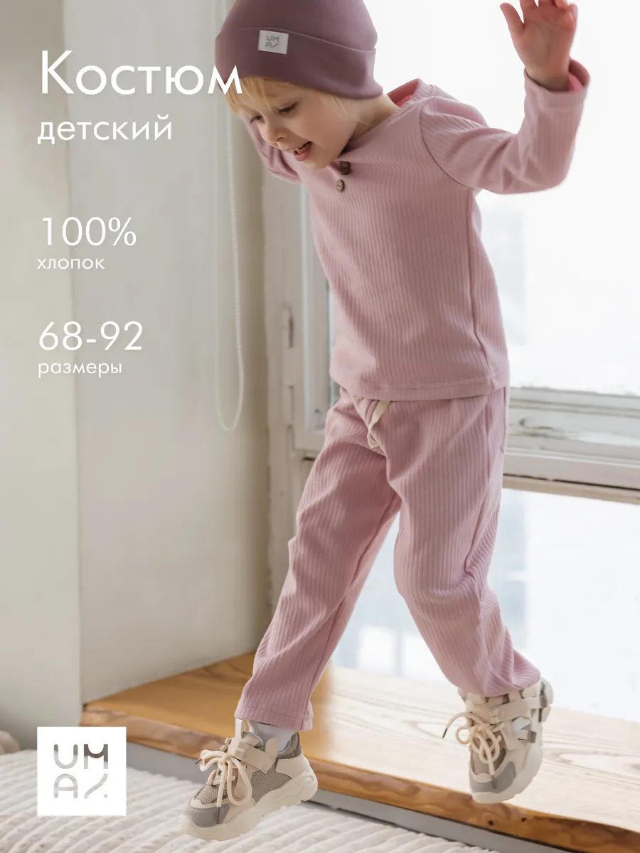 Костюм для девочки в рубчик лапша