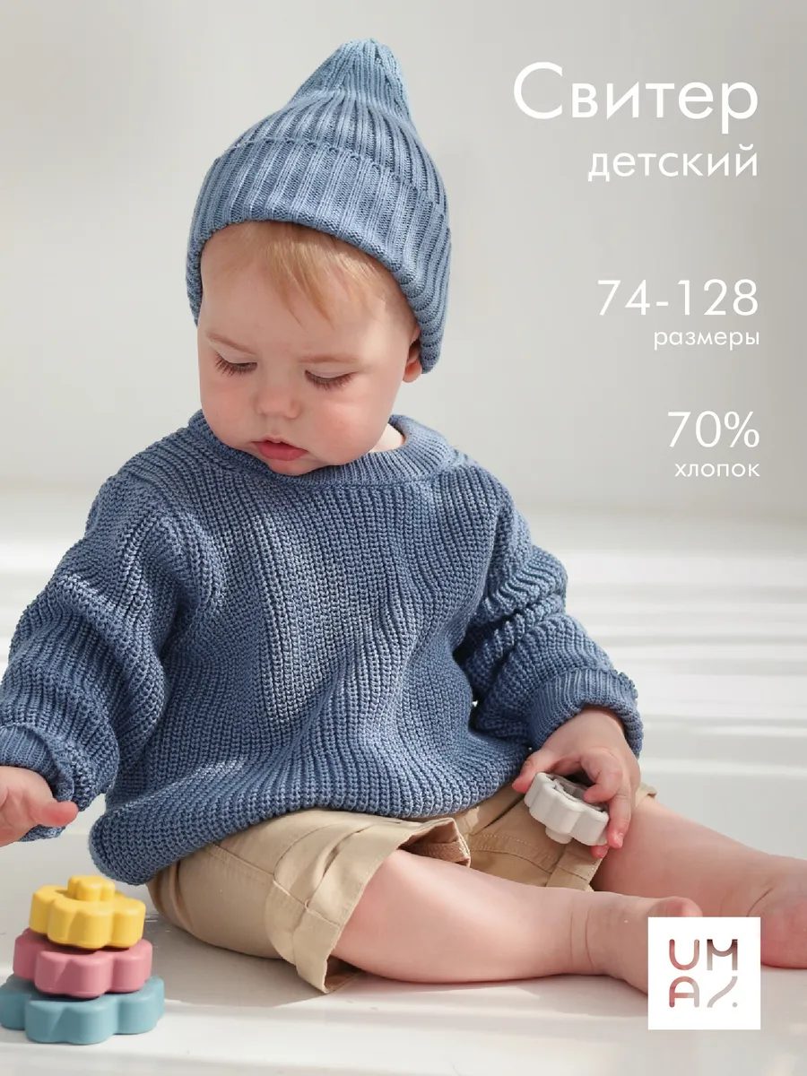 Свитер вязаный теплый детский
