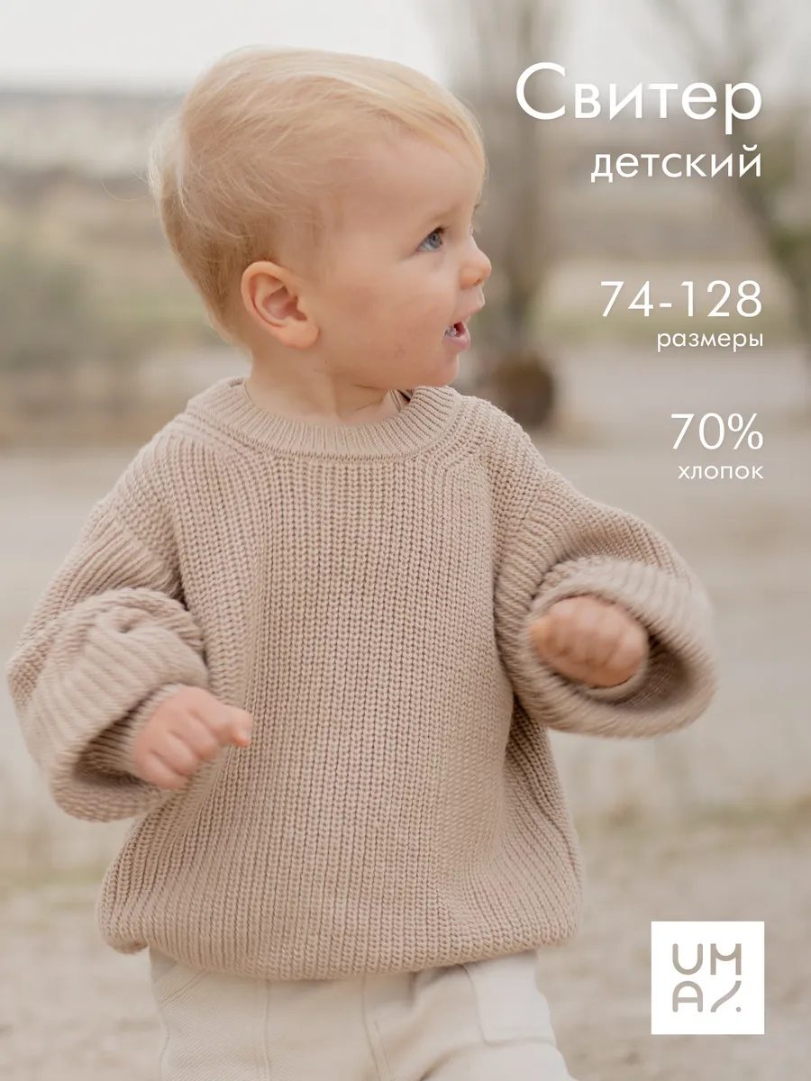 Свитер вязаный теплый детский