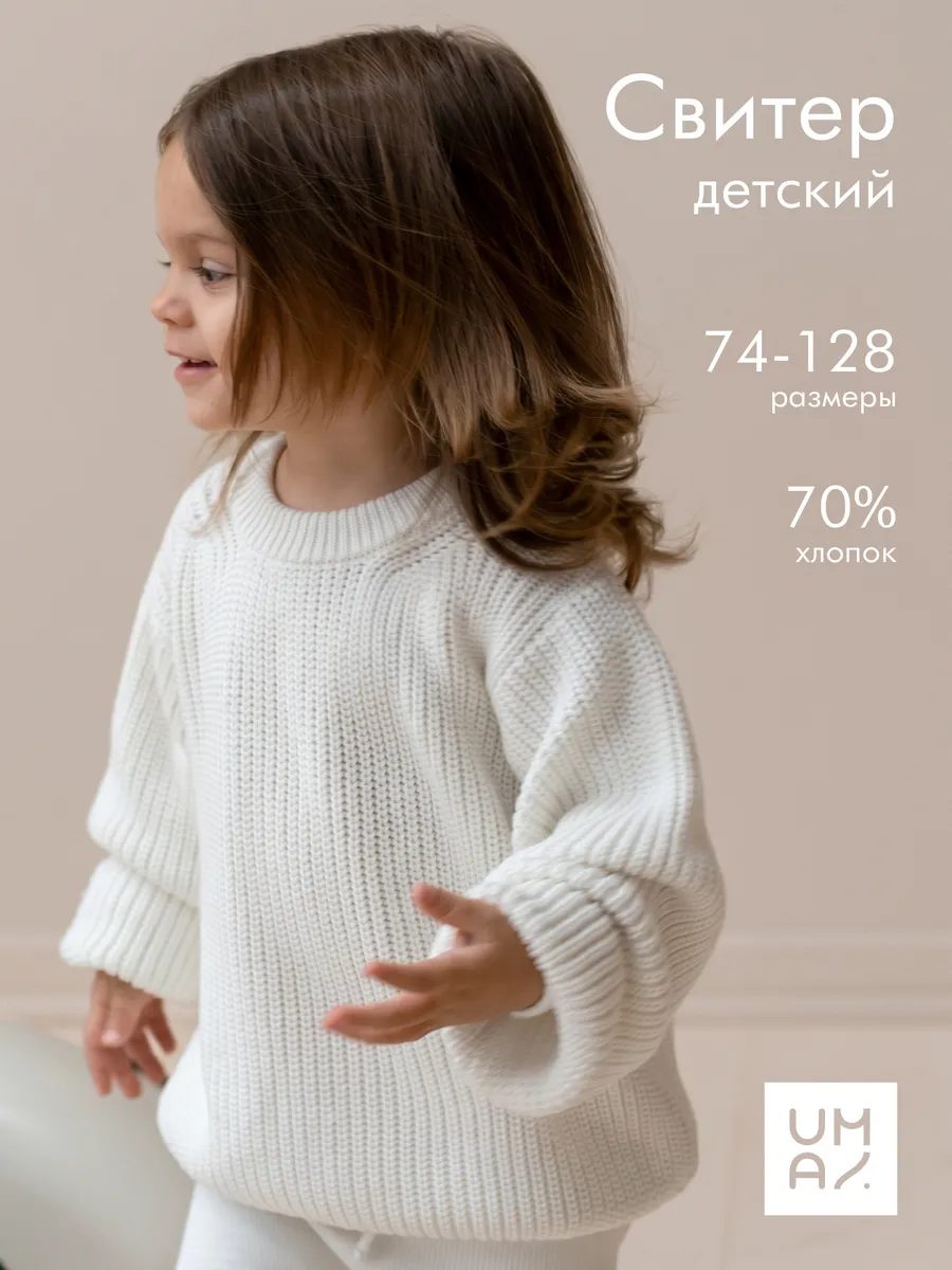 Свитер вязаный теплый детский