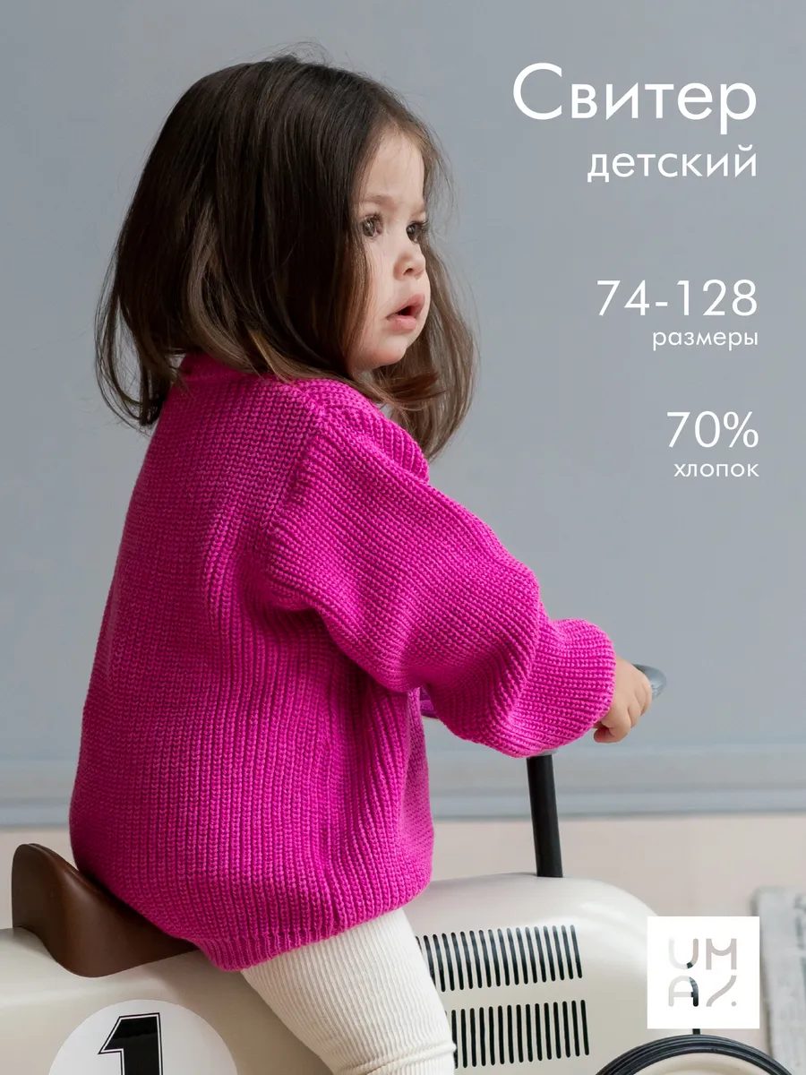 Свитер вязаный теплый детский
