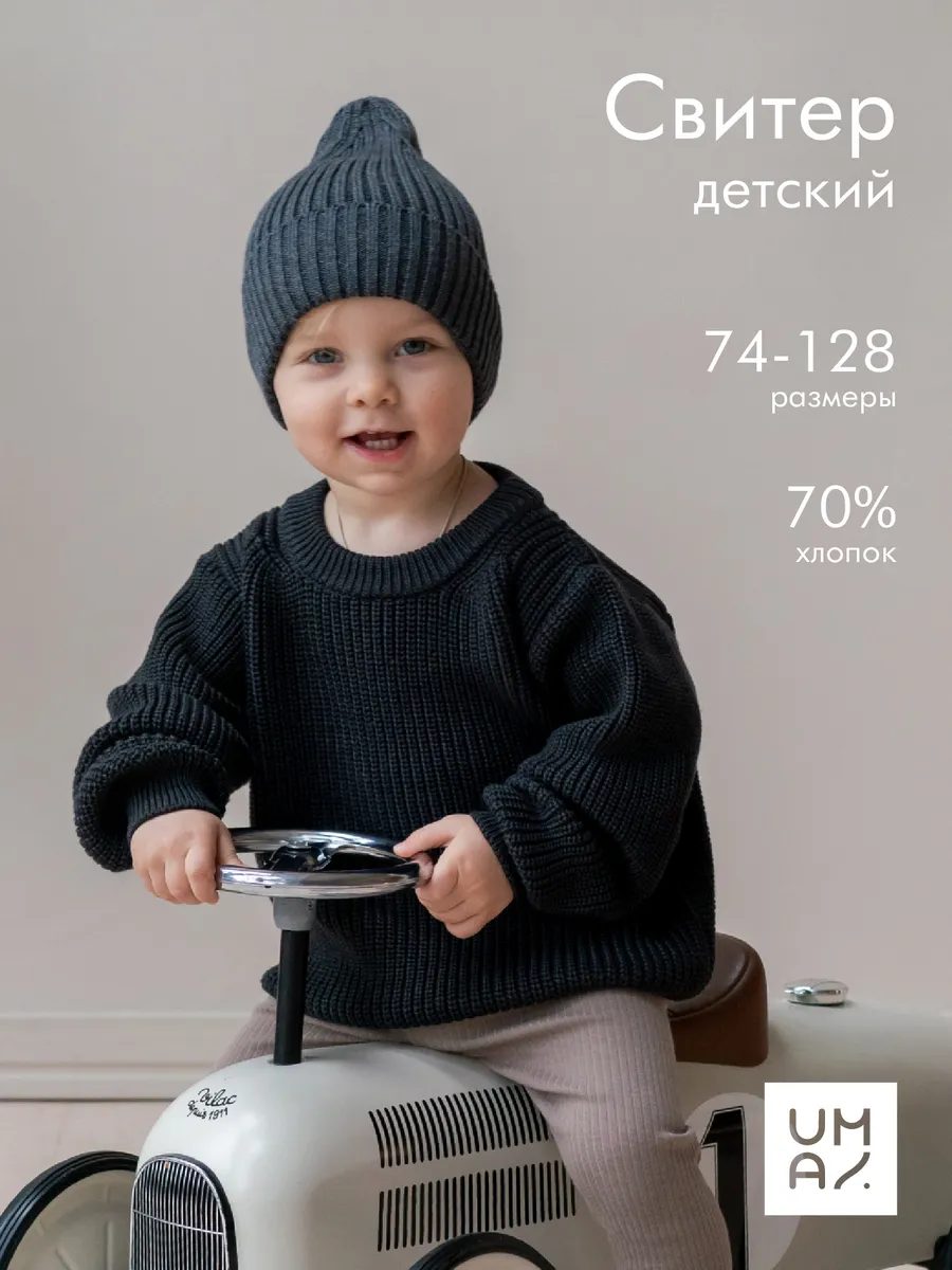Свитер вязаный теплый детский
