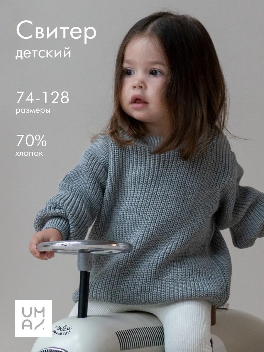 Свитер вязаный теплый детский