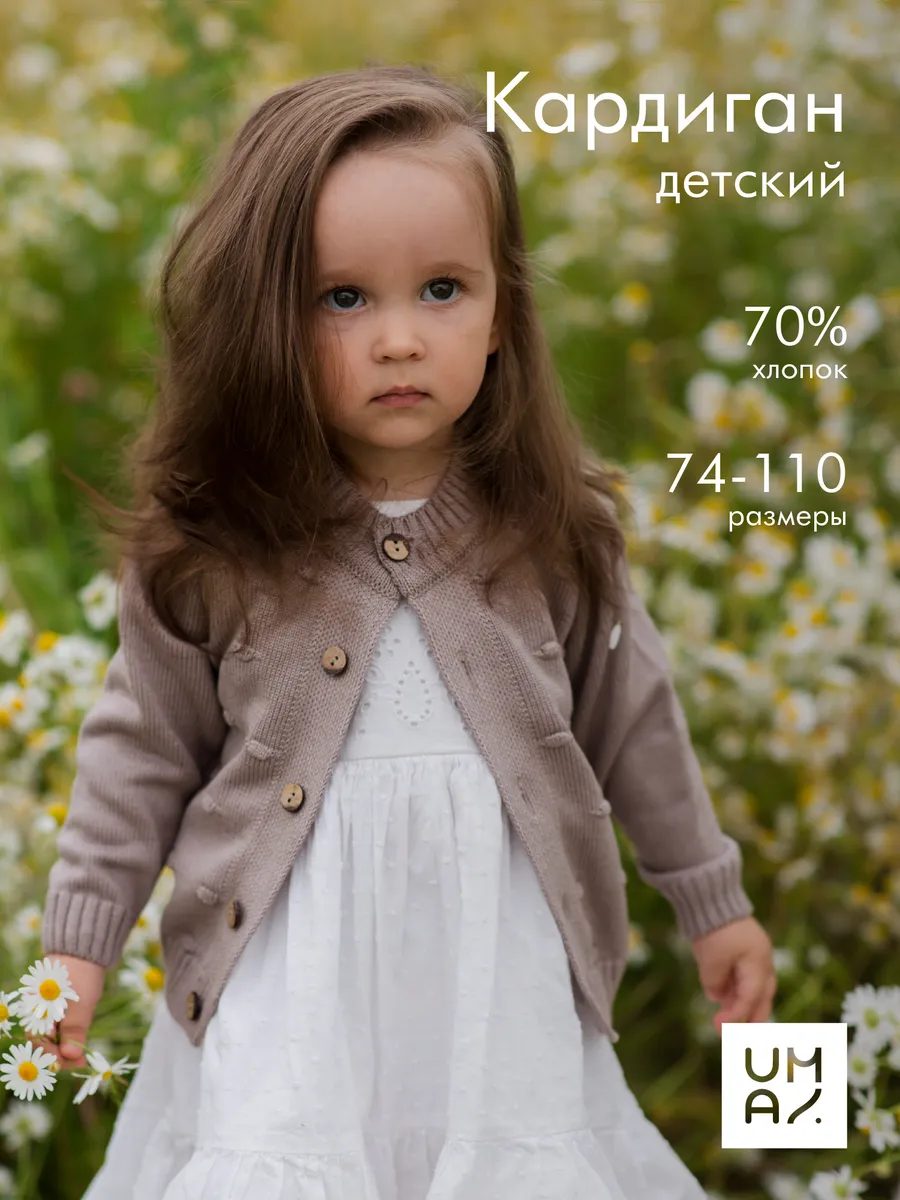Кардиган на пуговицах детский