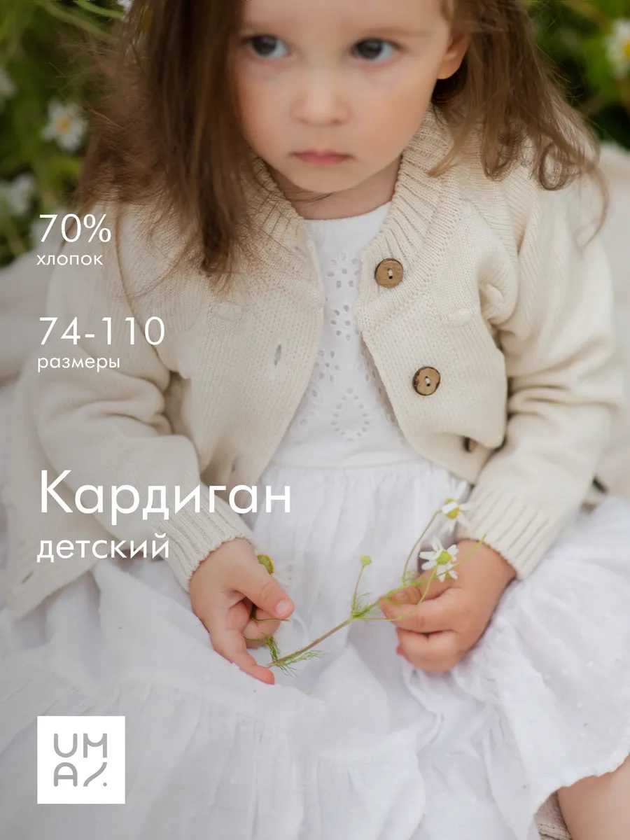 Кардиган на пуговицах детский