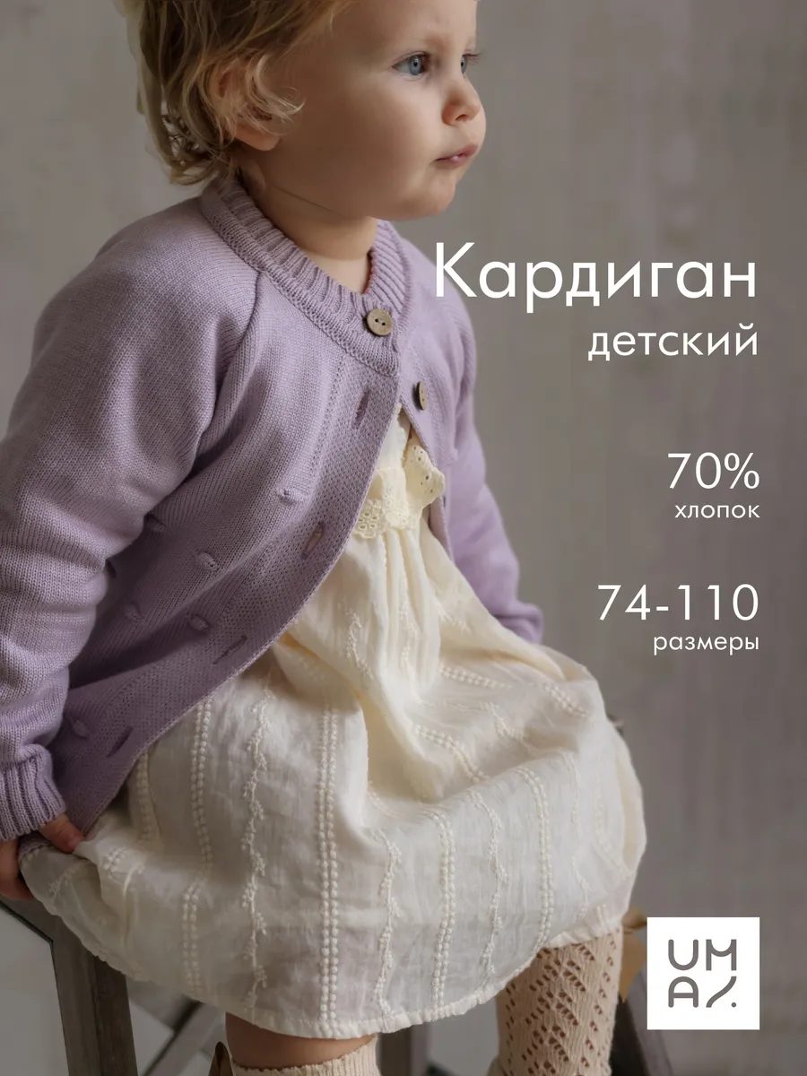 Кардиган на пуговицах детский