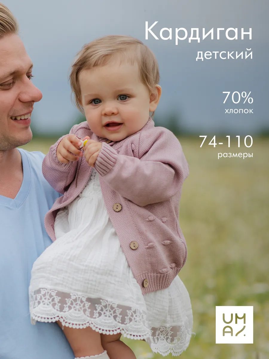 Кардиган на пуговицах детский