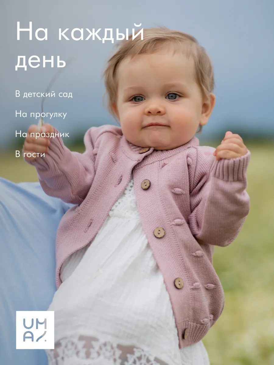 Кардиган на пуговицах детский