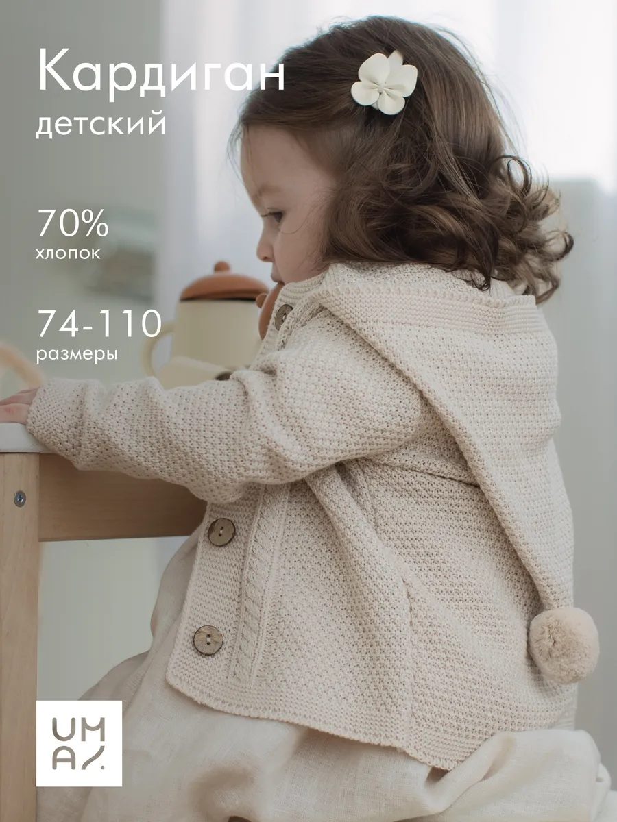 Кардиган детский с капюшоном