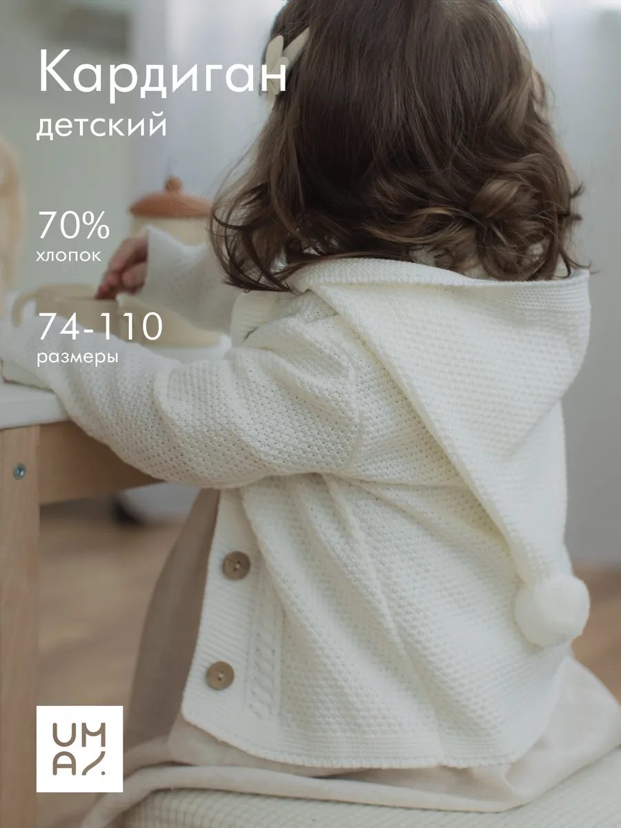 Кардиган детский с капюшоном