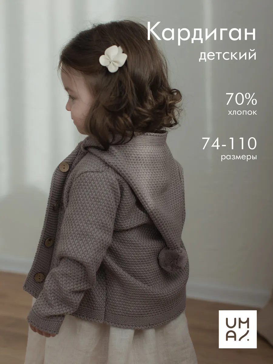 Кардиган детский с капюшоном