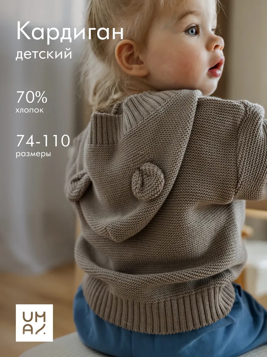 Кардиган детский с капюшоном