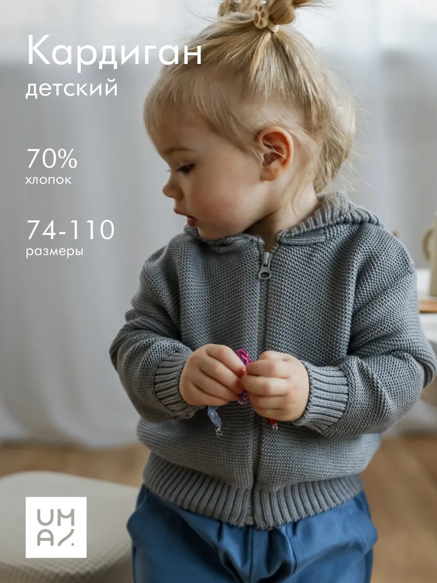 Кардиган детский с капюшоном