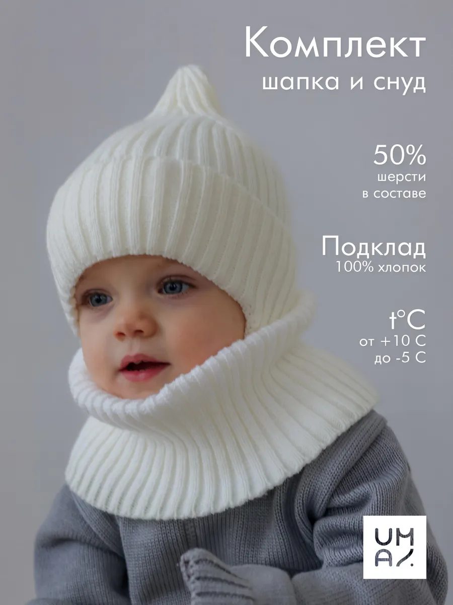 Комплект шапка со снудом
