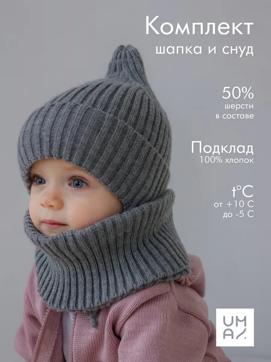 Комплект шапка со снудом