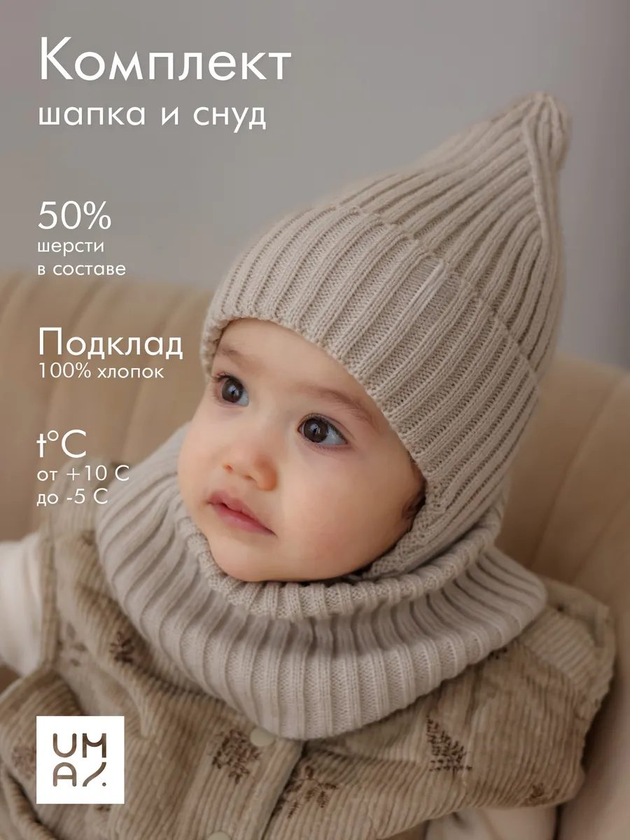 Комплект шапка со снудом