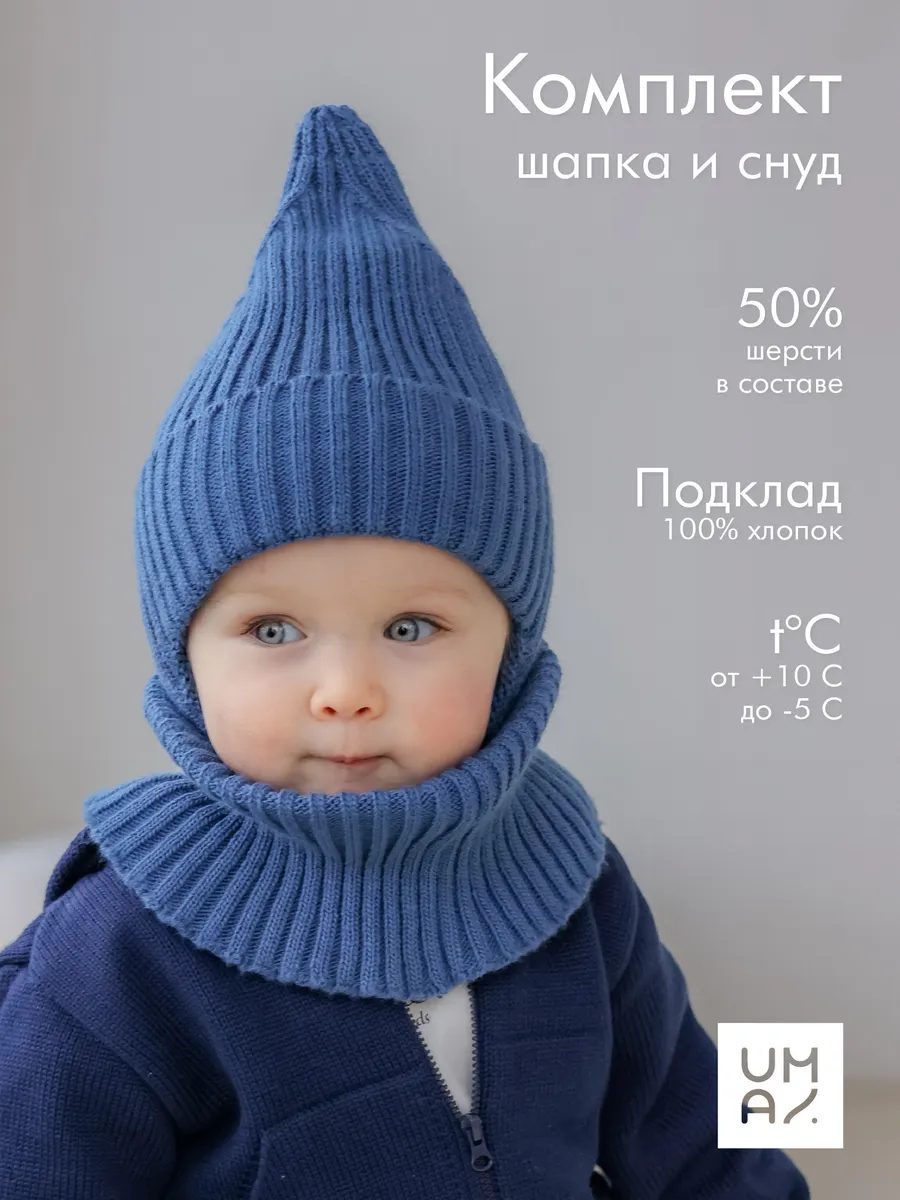 Комплект шапка со снудом