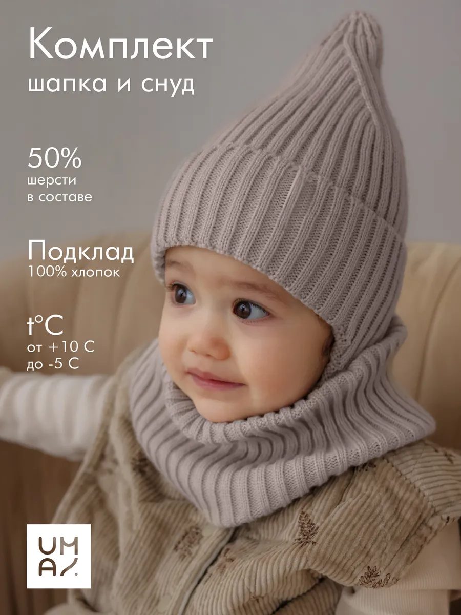 Комплект шапка со снудом