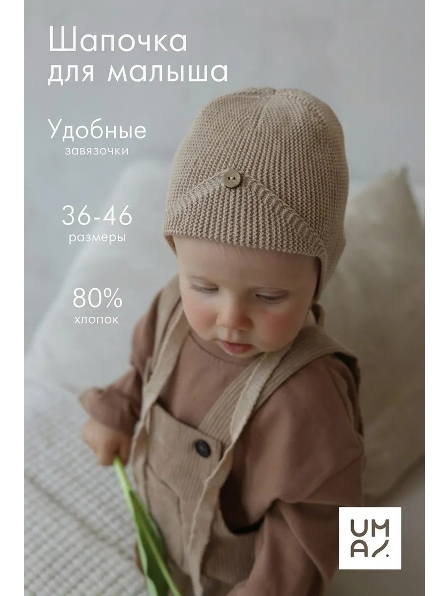 Чепчик шапочка для малыша