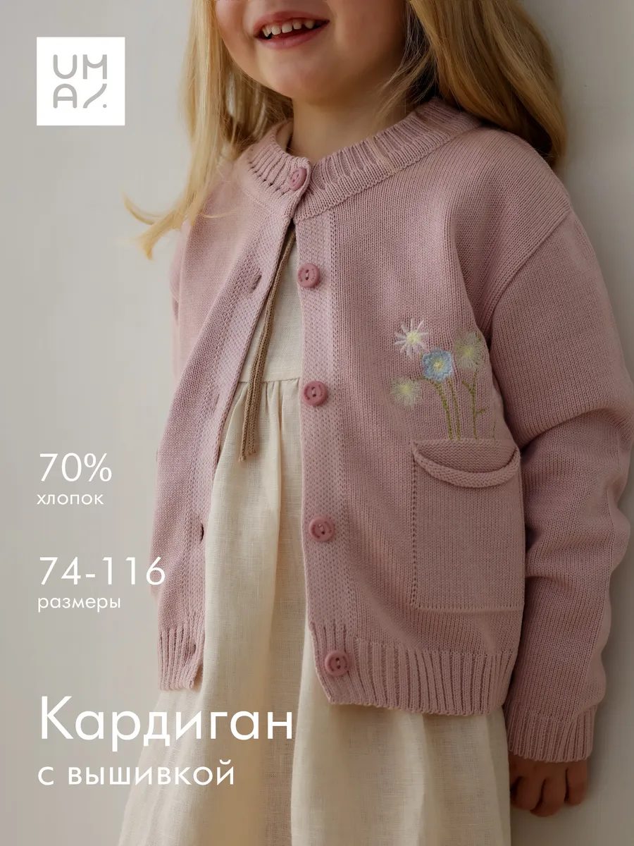 Кардиган детский
