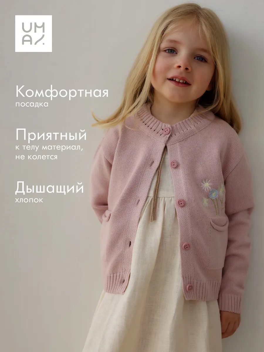 Кардиган детский
