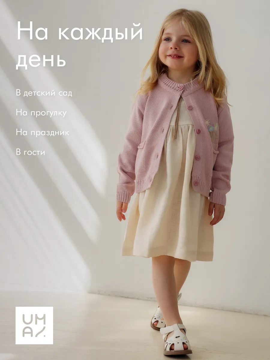 Кардиган детский