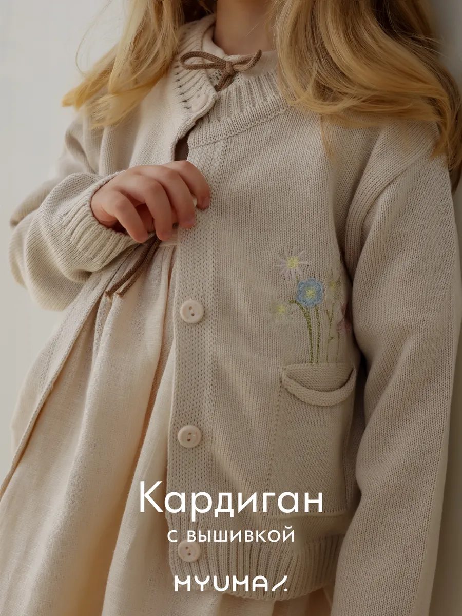 Кардиган детский