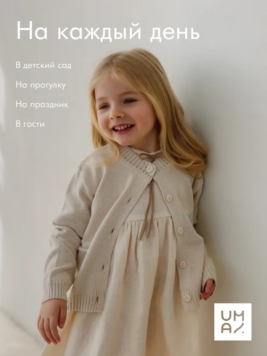 Кардиган детский