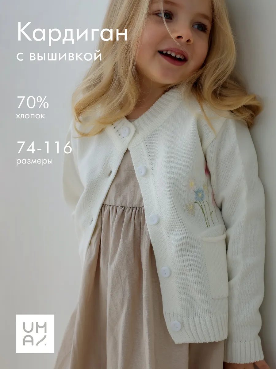 Кардиган детский