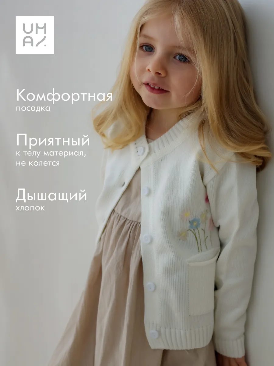 Кардиган детский
