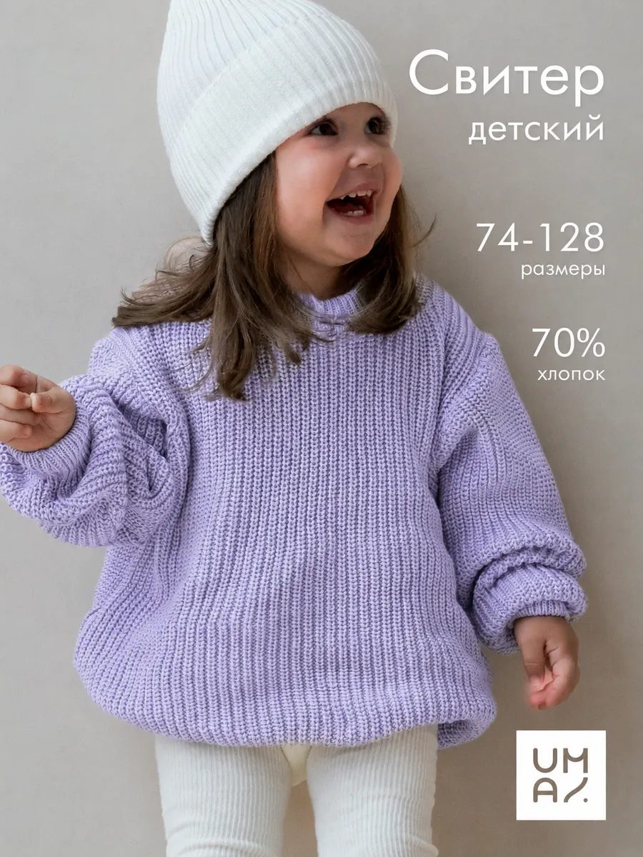 Свитер вязаный теплый детский