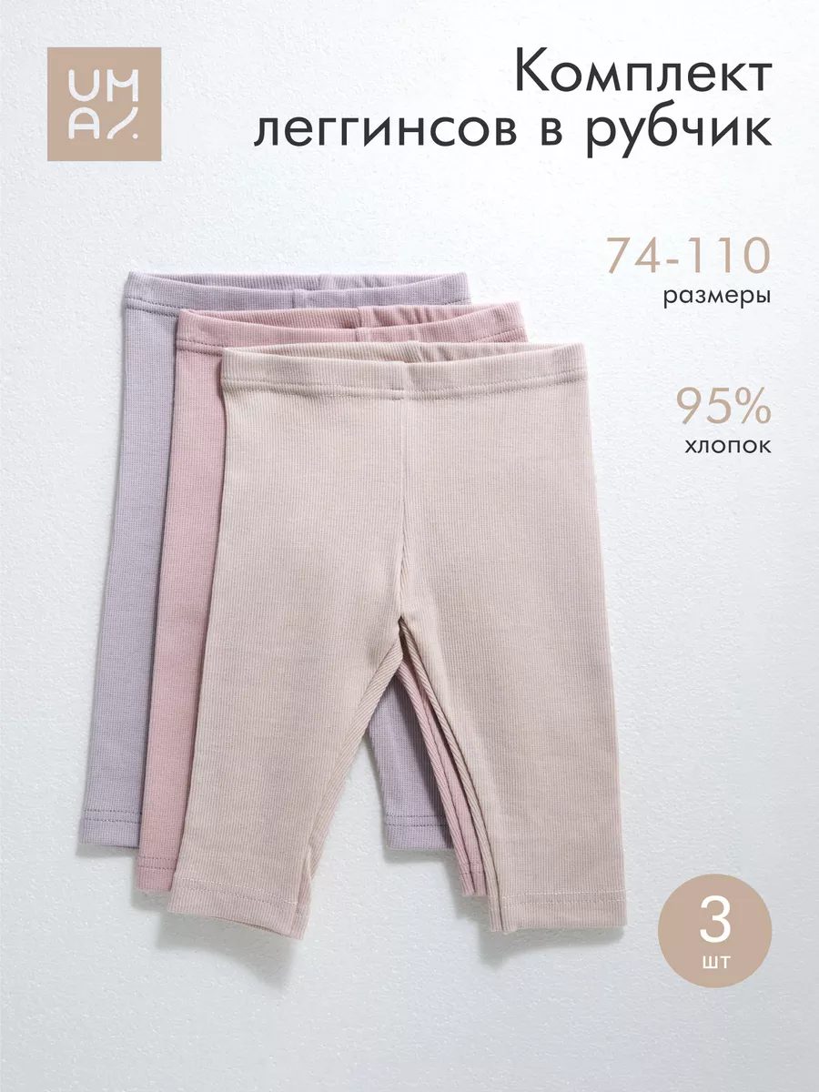 Лосины детские набор