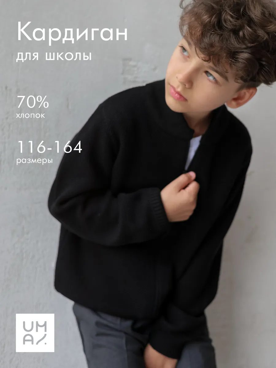 Бомбер школьный теплый на молнии