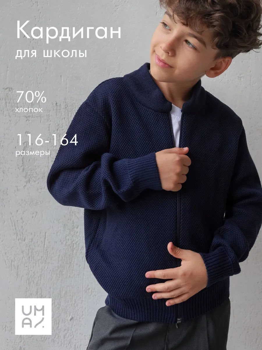 Бомбер школьный теплый на молнии