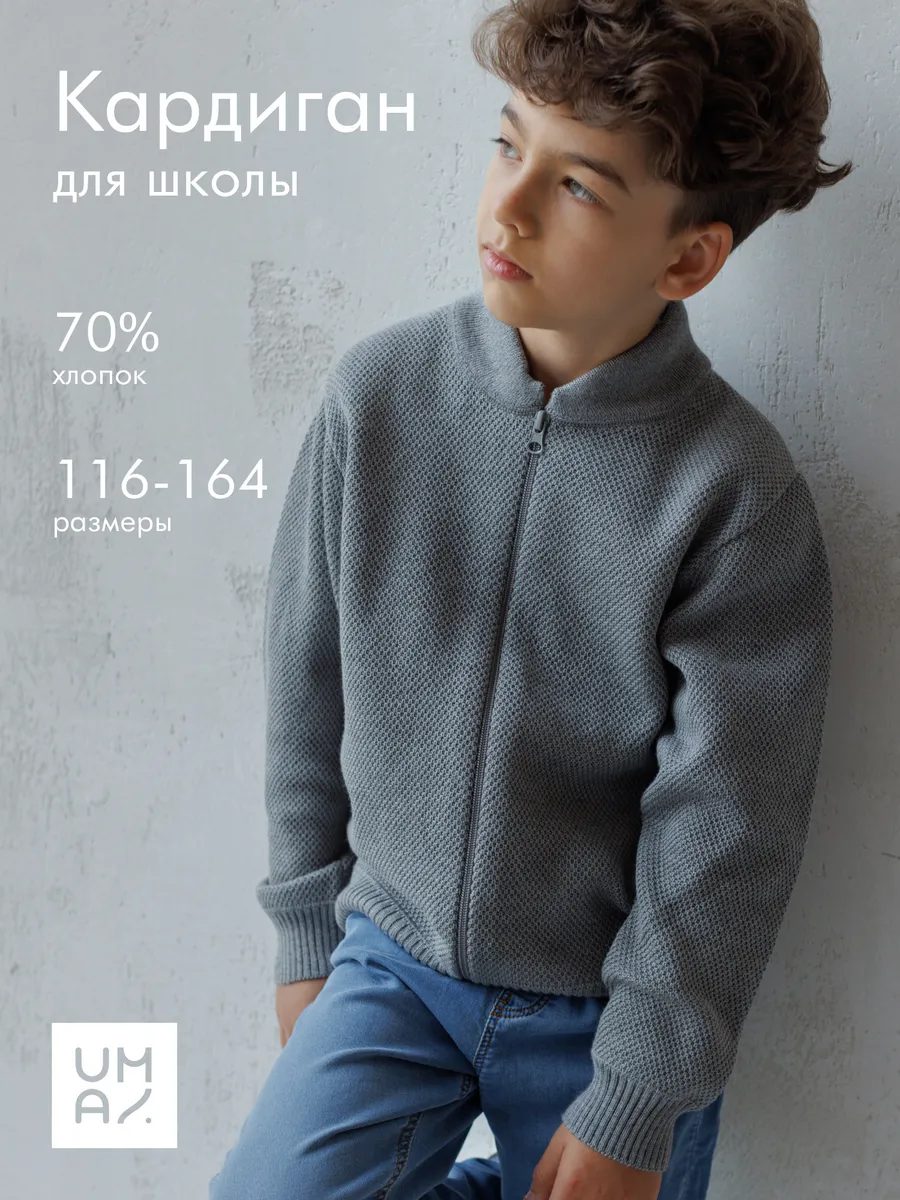 Бомбер школьный теплый на молнии