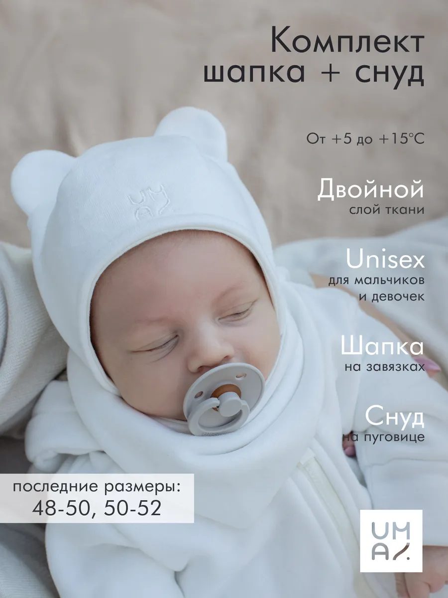 Шапка для малыша со снудом