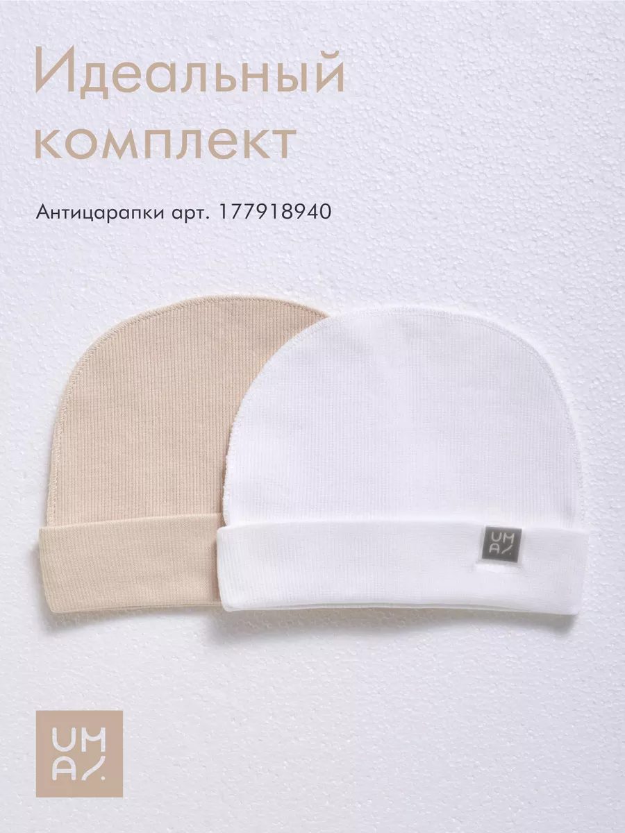 Антицарапки для новорожденных 2 пары