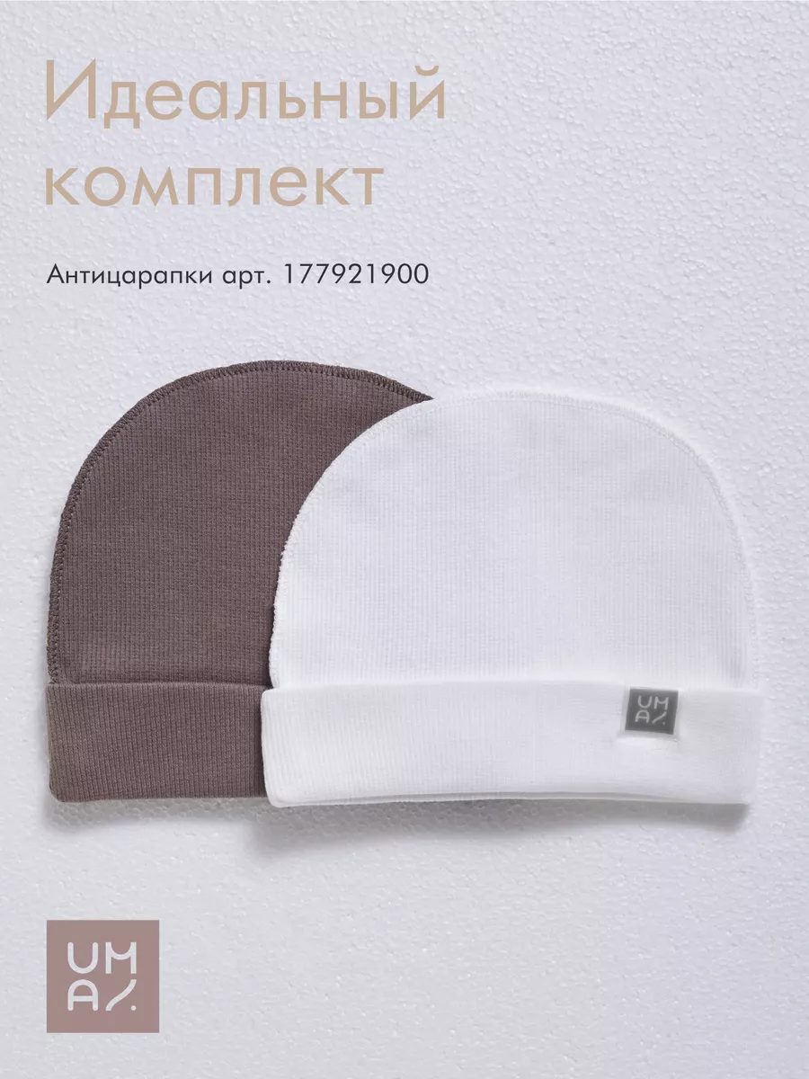 Антицарапки для новорожденных 2 пары