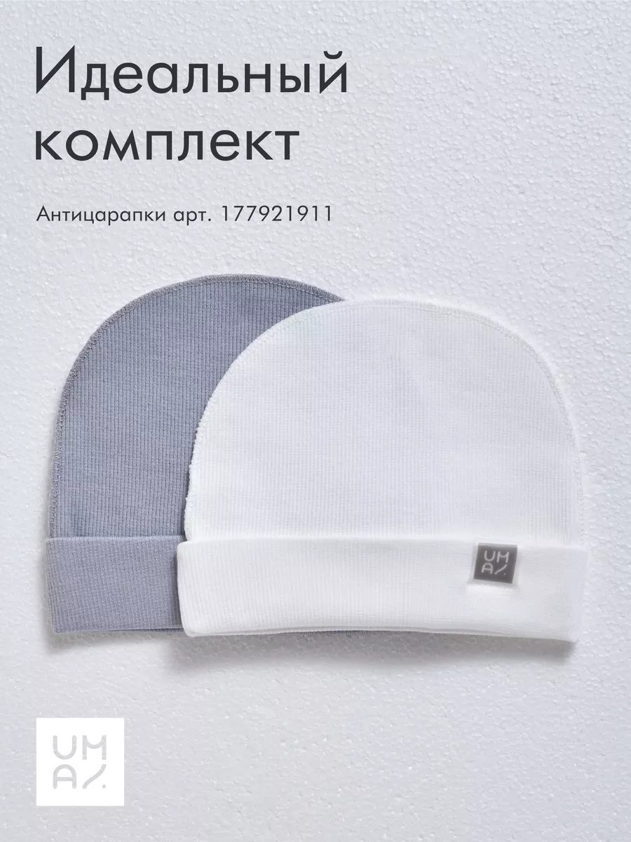Антицарапки для новорожденных 2 пары