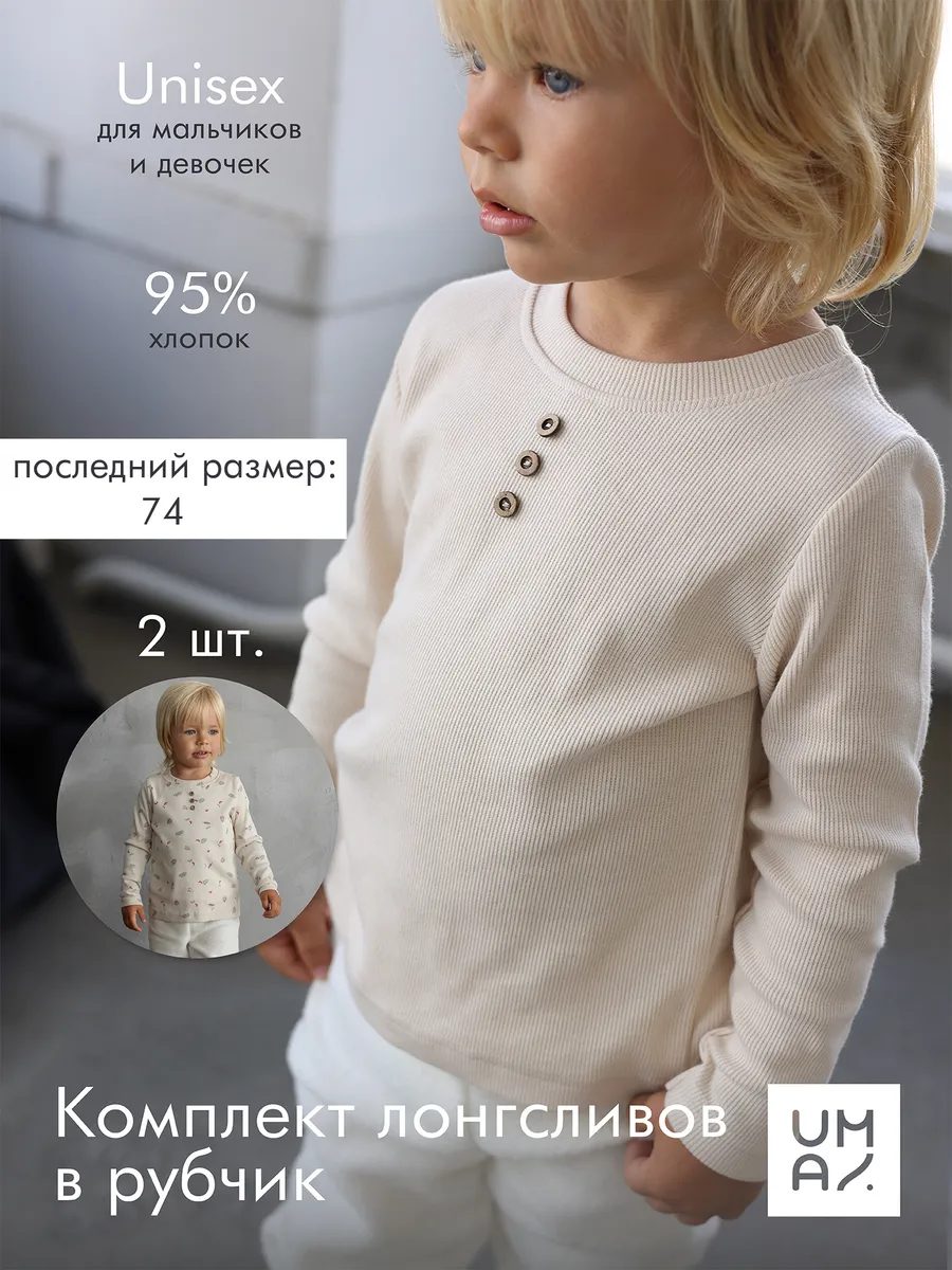 Лонгслив детский набор 2 штуки