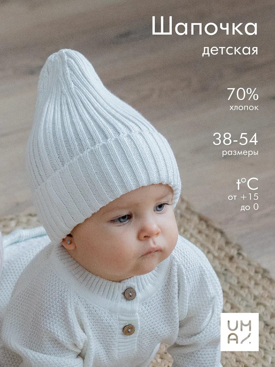 Шапка детская демисезонная вязаная бини