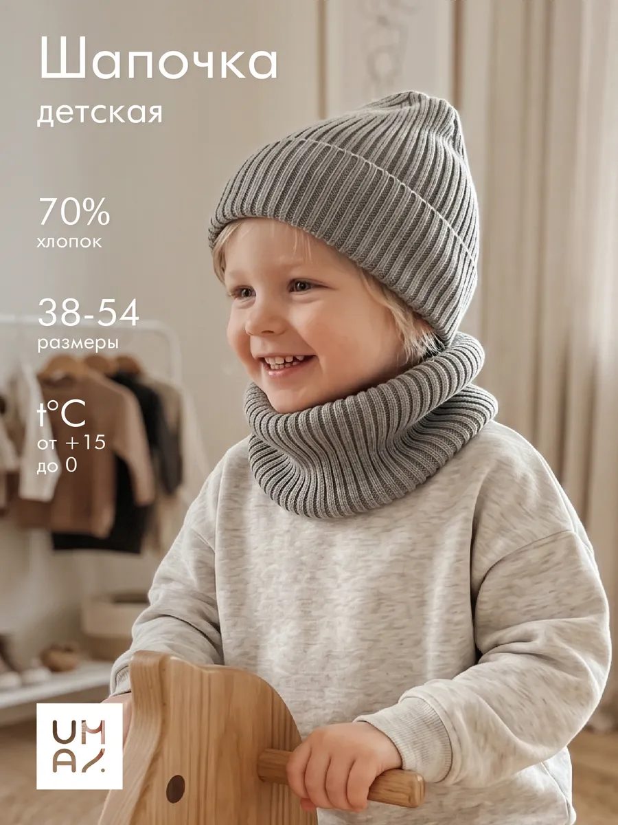 Шапка детская демисезонная вязаная бини