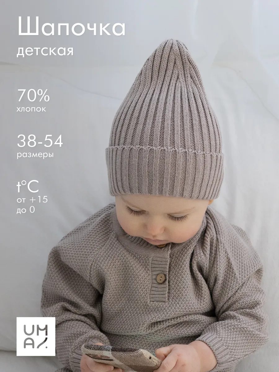 Шапка детская демисезонная вязаная бини