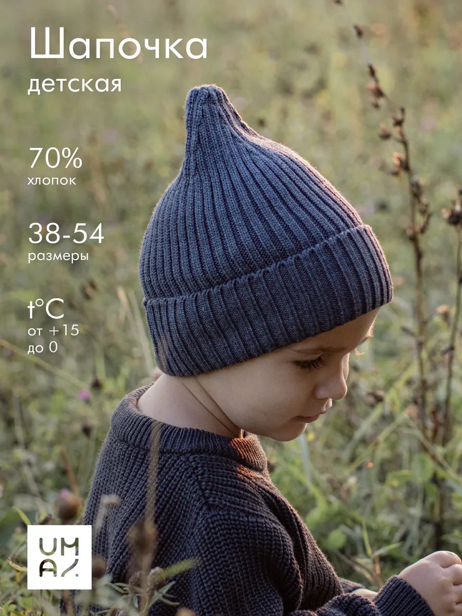 Шапка детская демисезонная вязаная бини