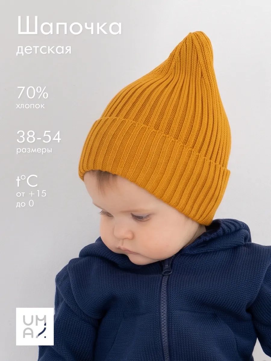 Шапка детская демисезонная вязаная бини