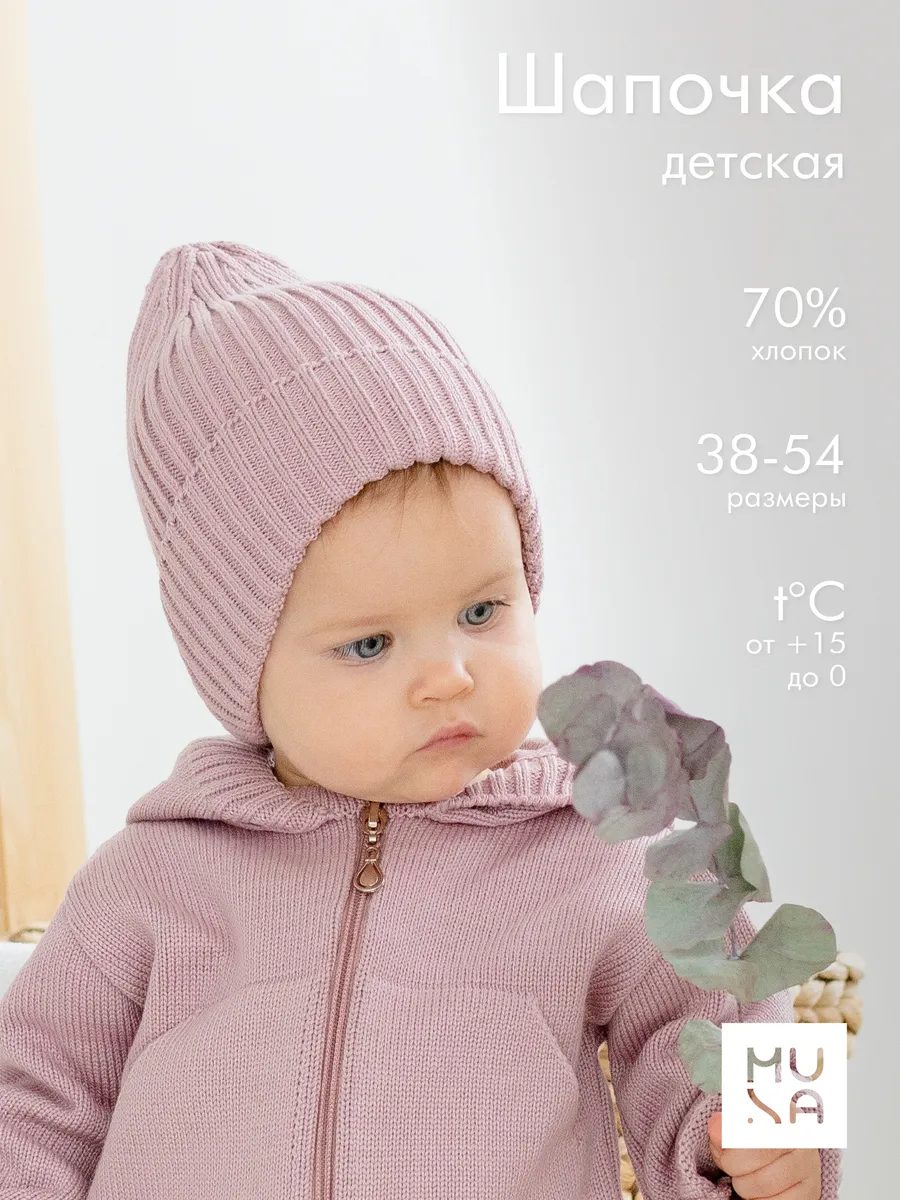 Шапка детская демисезонная вязаная бини
