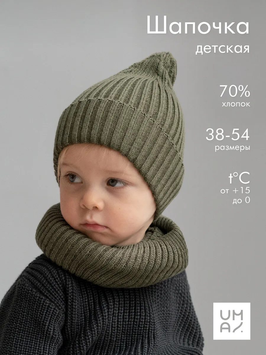 Шапка детская демисезонная вязаная бини