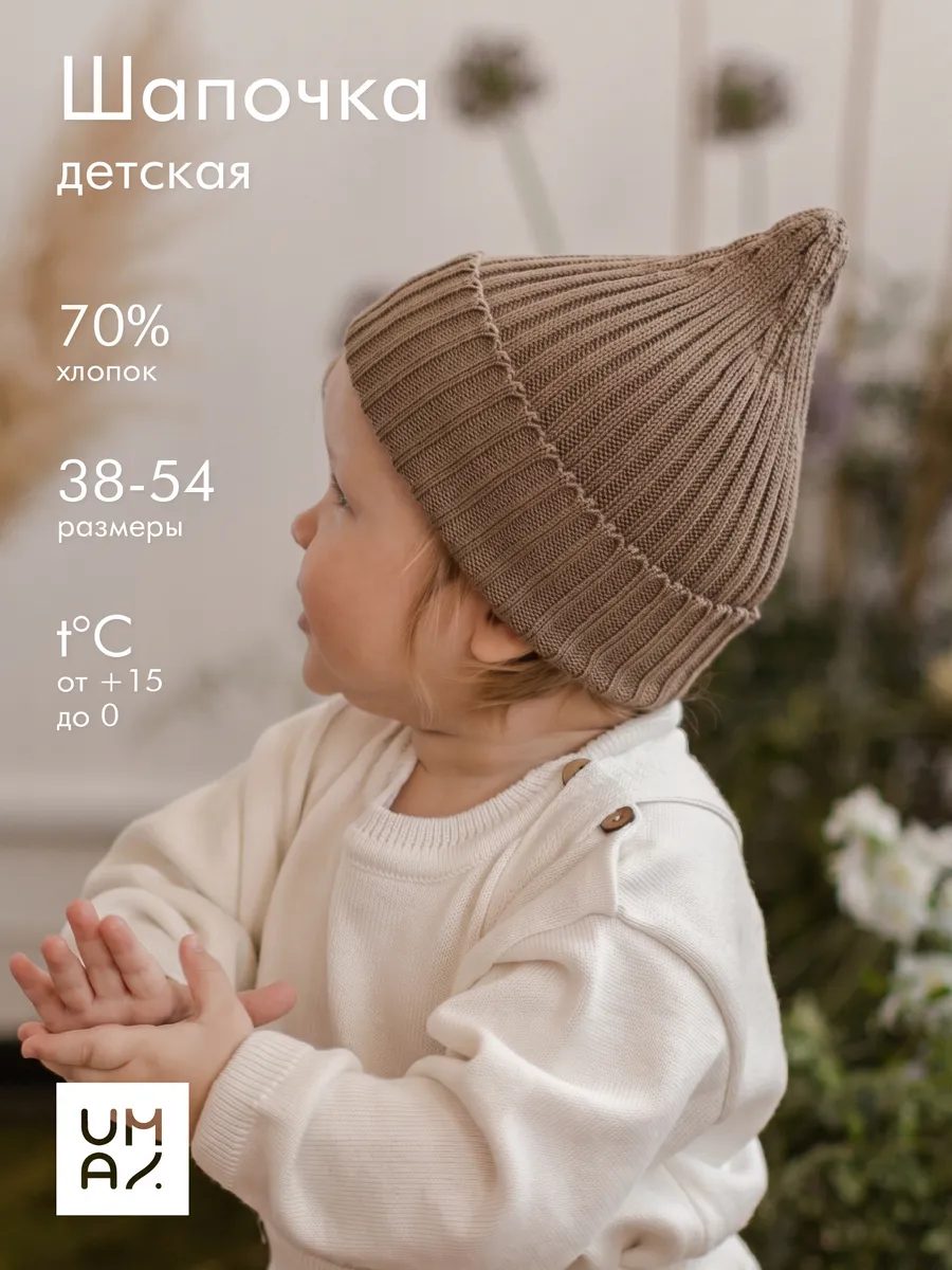 Шапка детская демисезонная вязаная бини
