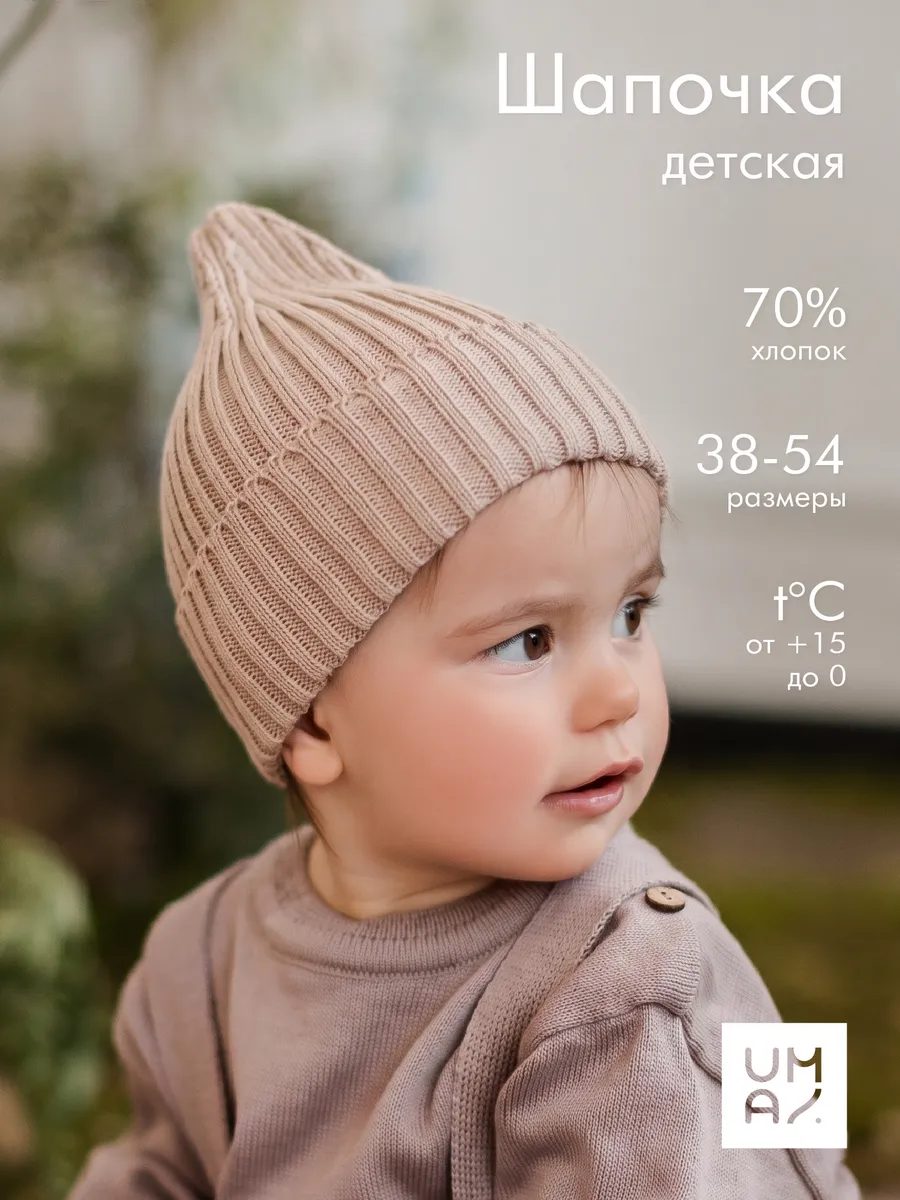Шапка детская демисезонная вязаная бини