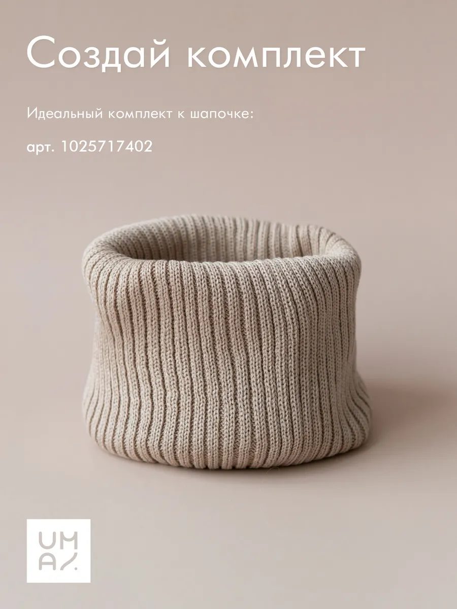 Шапка детская демисезонная вязаная бини